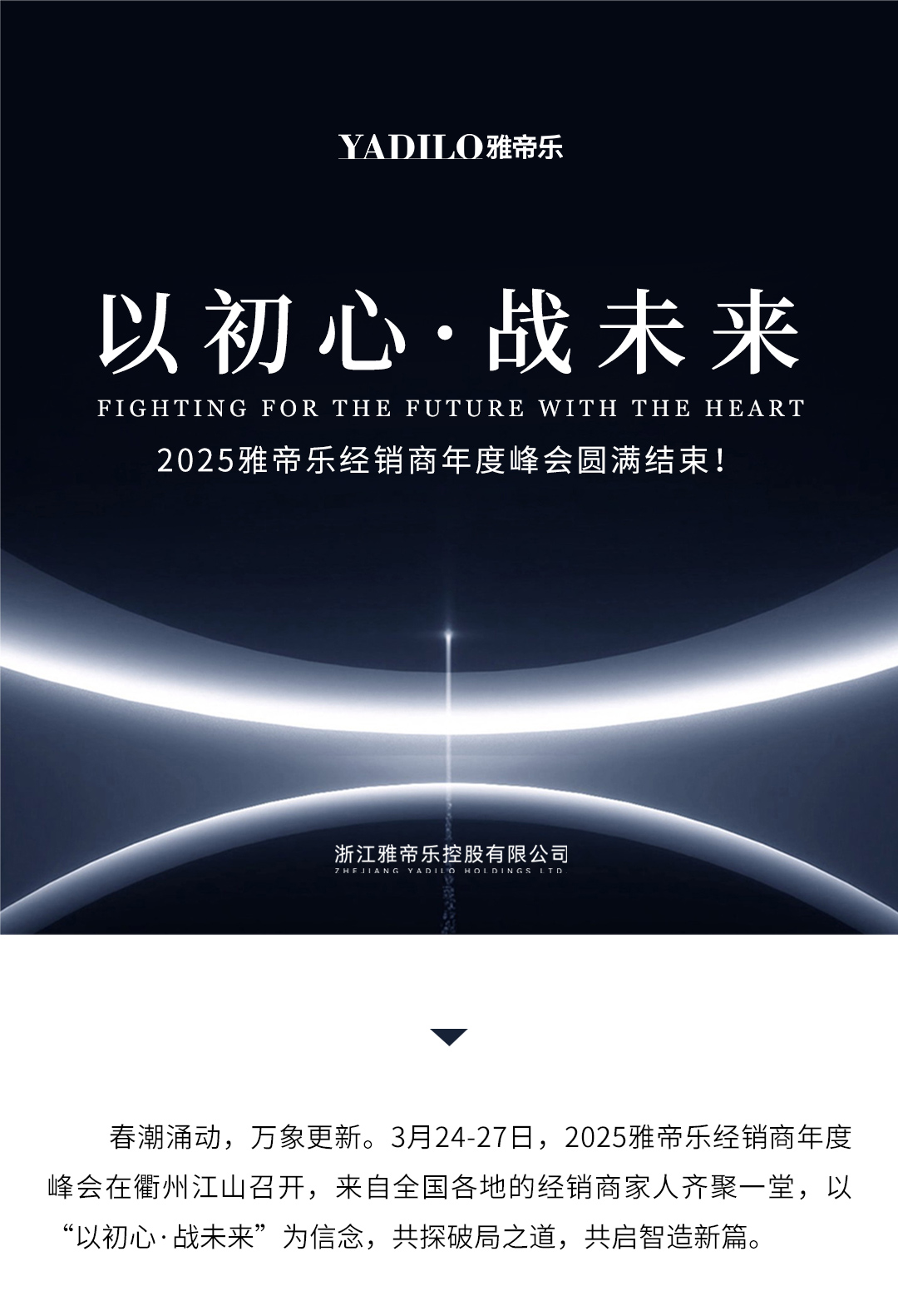 2025年度經銷商峰會_01.jpg