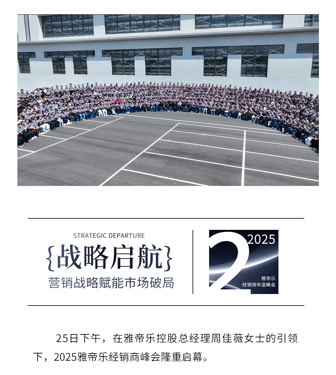 2025年度經銷商峰會_07.jpg