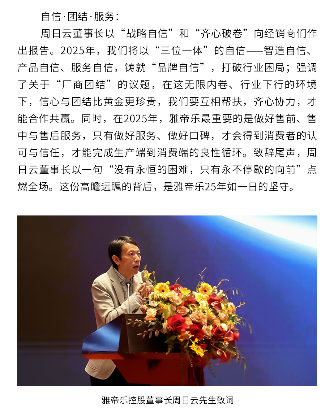 2025年度經銷商峰會_09.jpg