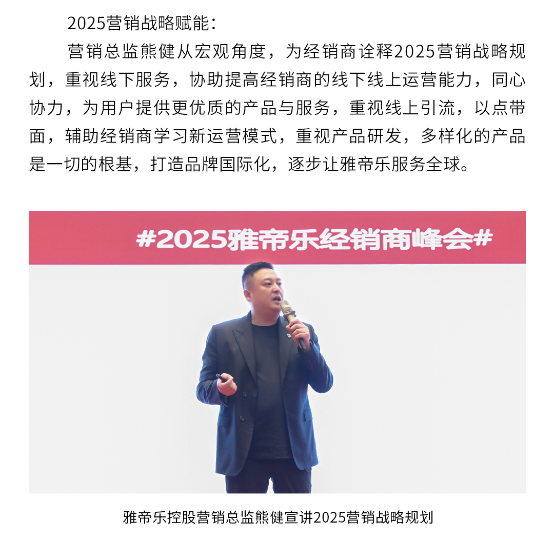 2025年度經銷商峰會_10.jpg