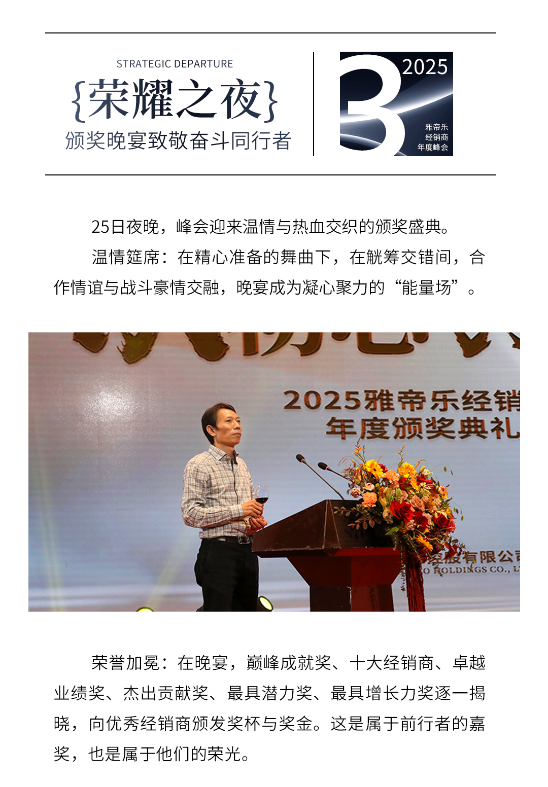 2025年度經銷商峰會_13.jpg