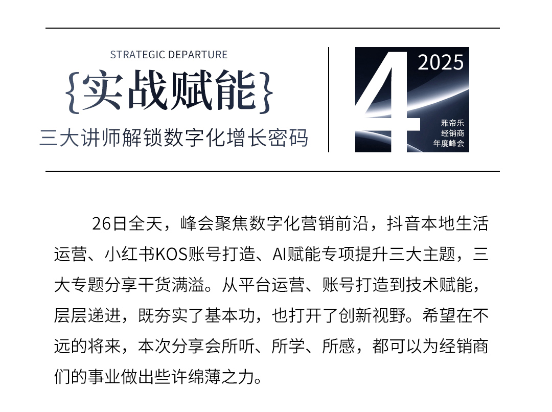 2025年度經銷商峰會_17.jpg