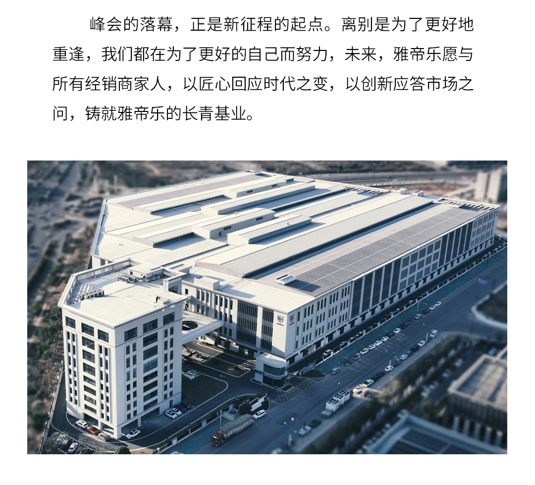 2025年度經銷商峰會_19.jpg